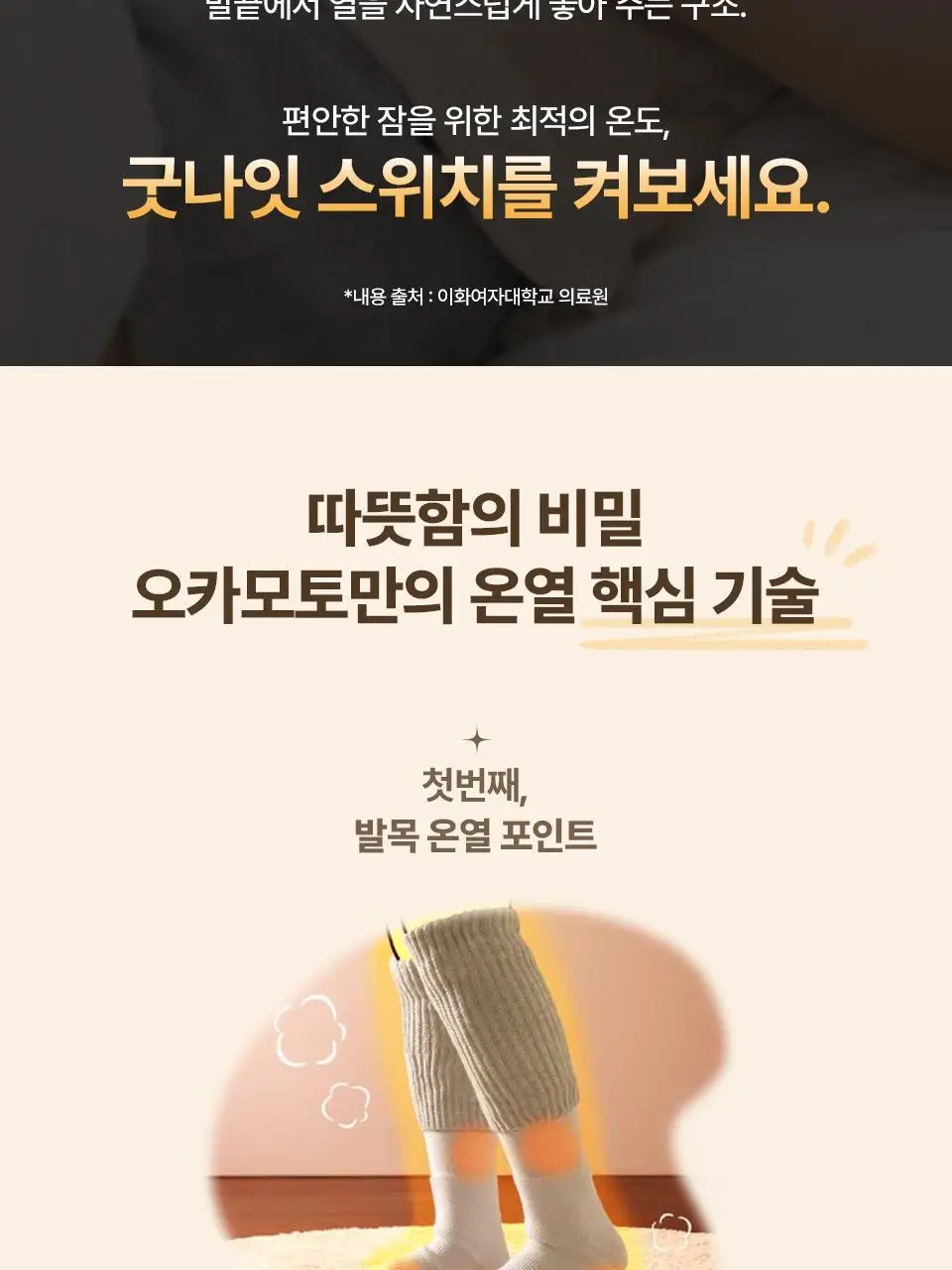 [수면케어] 오카모토 코타츠 굿나잇 스위치 양말 여성 그레이 상세페이지 6